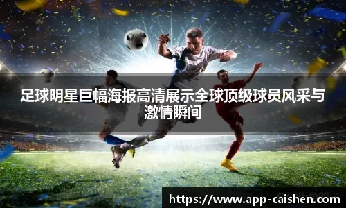 科瓦奇＆布兰特：挪威球队逐年进步，对阵闪耀要做好应对措施